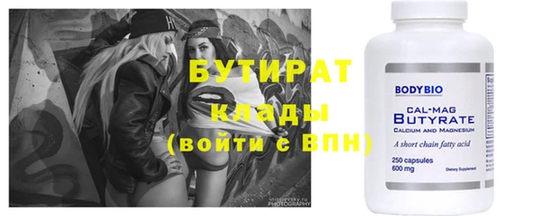 бутират Бугульма